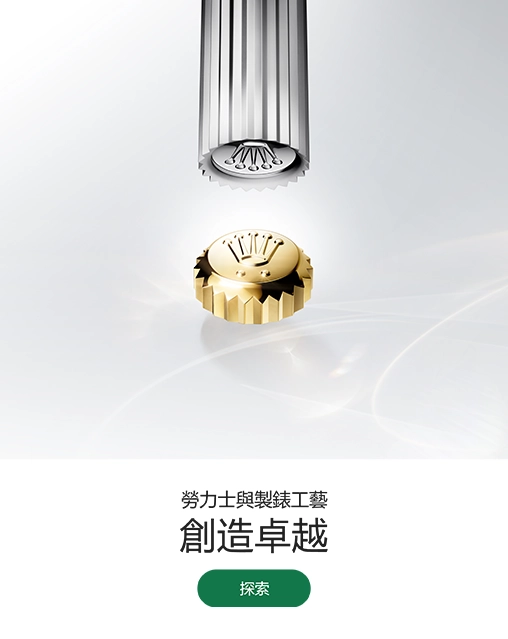 勞力士腕錶 勞力士腕錶